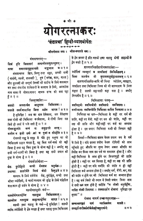 Yogaratnakar ( KAS 54)